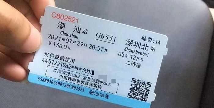 高鐵票的候補(bǔ)什么意思