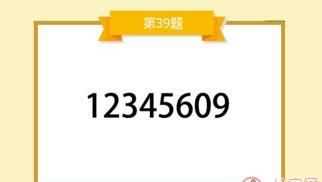 2345609打一成語是什么成語