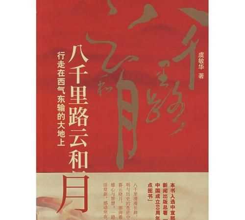 三十功名塵與土,八千里路云和月