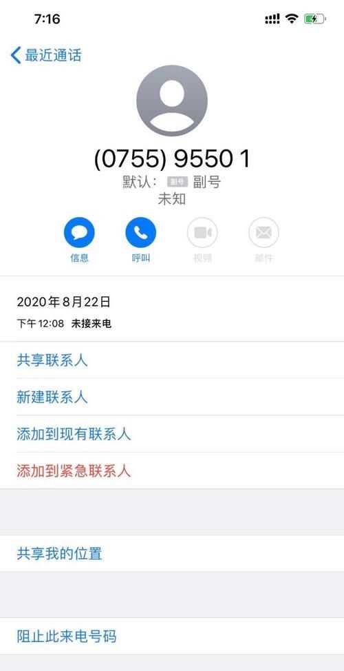 0755 8228開頭是哪個區(qū)的號碼