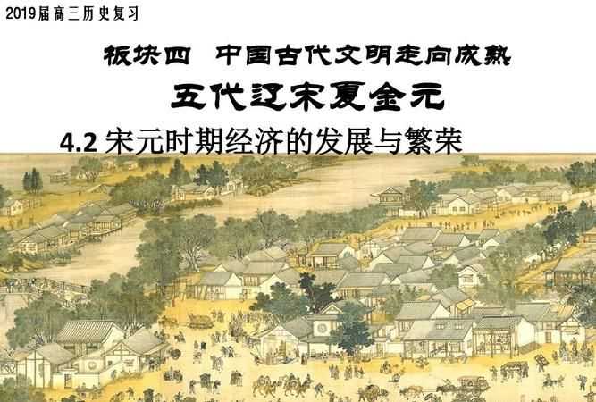 宋元時期的時代特征是什么的發(fā)展和什么的變化