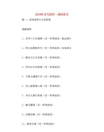 234567810打一成語是什么成語