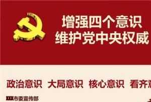 四個自信四個意識兩個維護(hù)指的是什么內(nèi)容