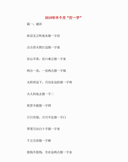 半部春秋打一字謎答案