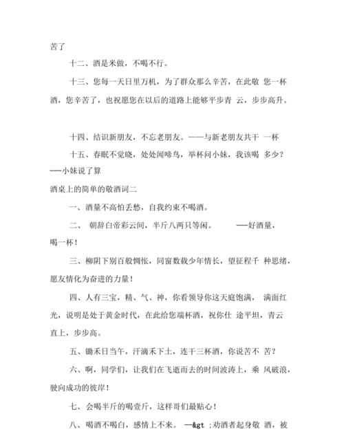 朋友酒桌上敬酒詞