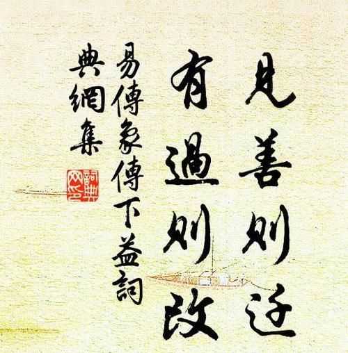 古詩見善則遷下一句是什么