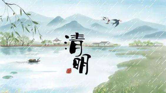 清明前面是什么節(jié)氣,清明節(jié)的前一個節(jié)日是什么節(jié)日圖2