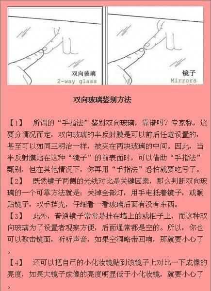 如何快速鑒別單面鏡與雙面鏡
