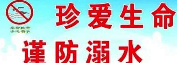 防溺水安全注意事項(xiàng),游泳前防溺水注意事項(xiàng)圖3