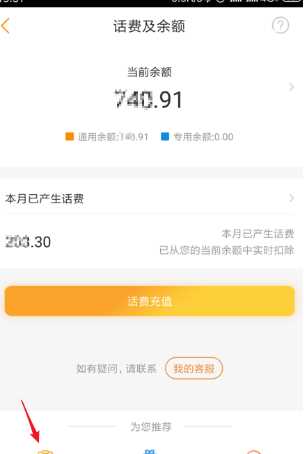 怎么查電信寬帶是否欠費(fèi),怎么查寬帶是否欠費(fèi)圖5