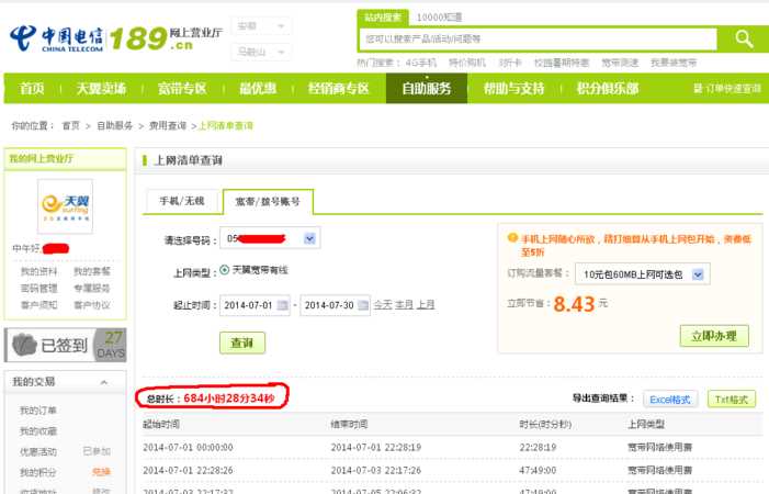 中國移動寬帶欠費(fèi)怎么查詢欠多少