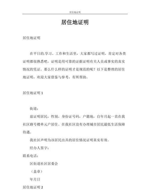 本市縣其他住址是什么意思