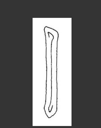 懸針豎長短和字的美觀有什么關(guān)系呢