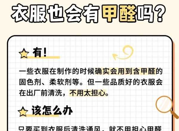 怎樣判斷衣服含甲醛,如何鑒別衣服甲醛超標圖5
