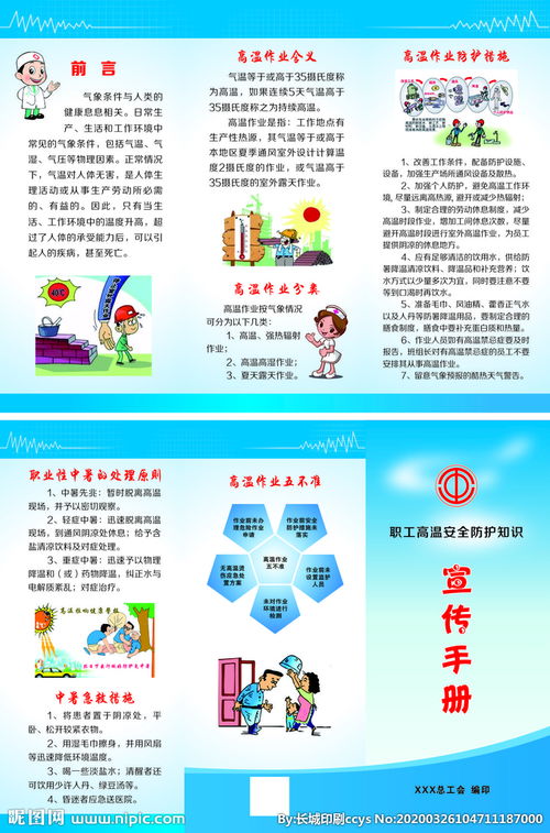 高溫安全生產(chǎn)知識(shí)