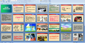 防暴安全知識ppt