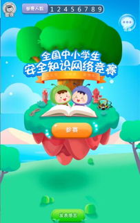 2018河南中小學(xué)生安全知識(shí)