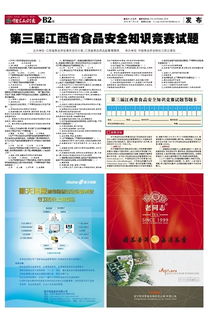 食品安全知識(shí)競(jìng)賽風(fēng)險(xiǎn)題