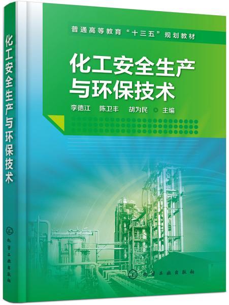 安全環(huán)保知識(shí)和技能