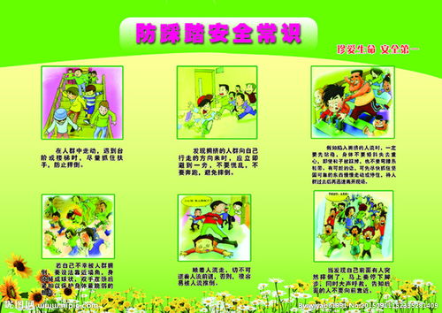 防踩踏安全知識(shí)六句