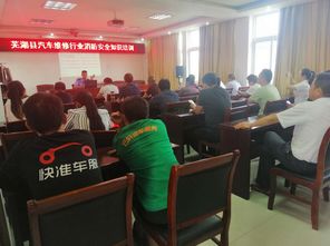 汽車維修行業(yè)消防安全知識(shí)培訓(xùn)