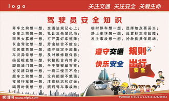 駕駛員安全心里知識(shí)