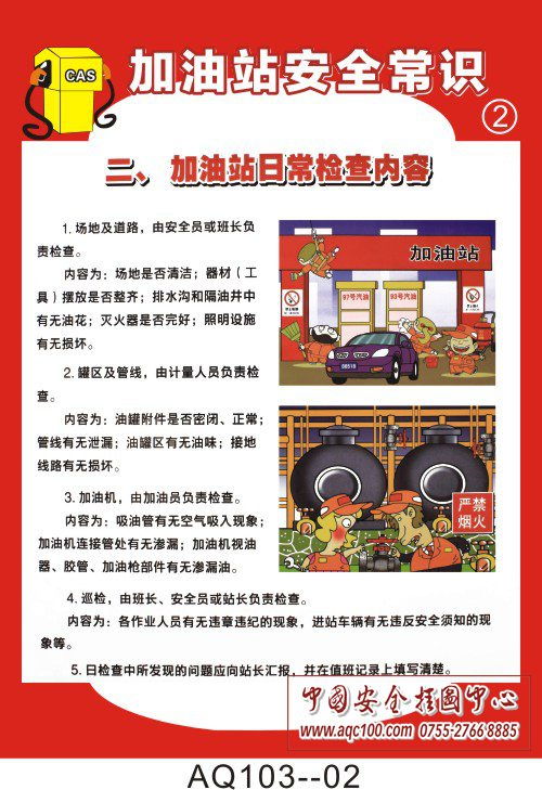 加油站2018安全知識(shí)試題