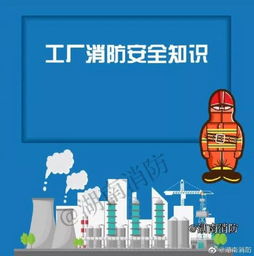 廠區(qū)防火安全知識(shí)