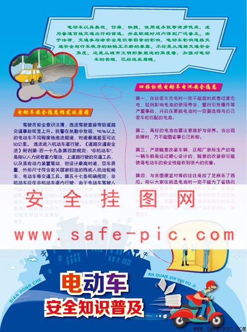 普及車輛安全知識