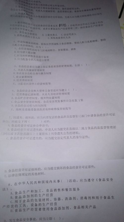 食品安全專業(yè)知識試題