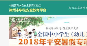漳州安全教育知識平臺