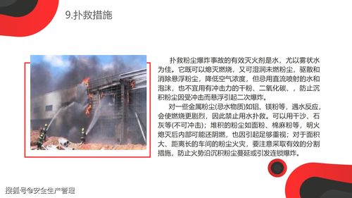 煤粉粉塵防爆安全知識培訓