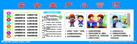 各安全生產(chǎn)小知識
