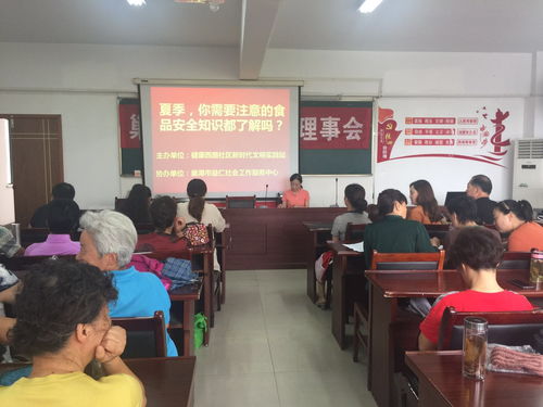 社區(qū)食品安全知識(shí)專題講座