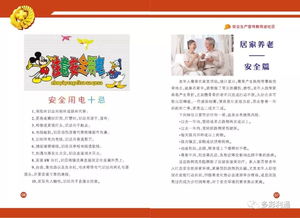 安全生產(chǎn)知識(shí)宣傳教育社區(qū)