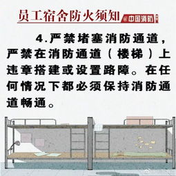 企業(yè)職工宿舍消防安全知識(shí)