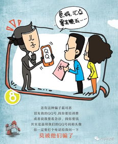 微信防騙安全知識