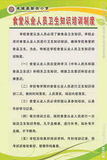 食堂人員安全知識培訓(xùn)內(nèi)容