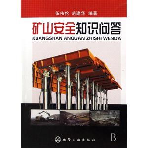 礦山開采安全知識問答