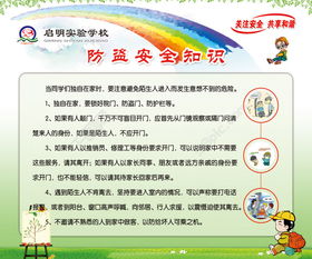 防盜竊安全知識(shí)教案