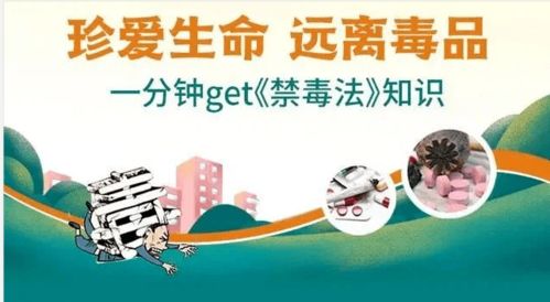 2017禁毒防毒安全知識