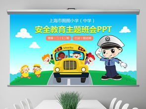 校車(chē)安全知識(shí)培訓(xùn)課件