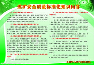 煤礦最新安全生產(chǎn)知識(shí)