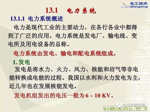 工業(yè)企業(yè)安全用電知識