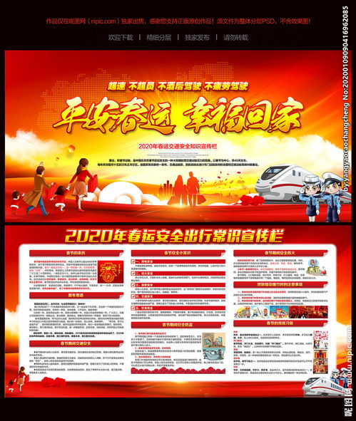 春運安全知識培訓(xùn)試題