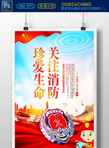 安全知識(shí)宣傳活動(dòng)海報(bào)