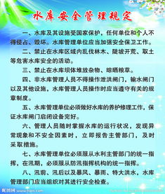 水庫(kù)安全基本知識(shí)