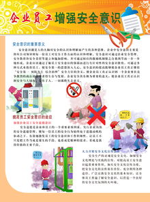 安全知識宣教活動材料