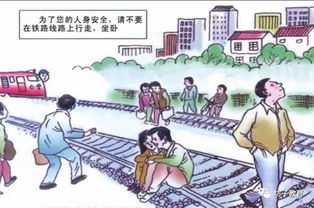 平安創(chuàng)建鐵路安全知識(shí)宣傳
