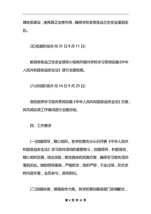 食品廠安全生產(chǎn)知識培訓(xùn)教案